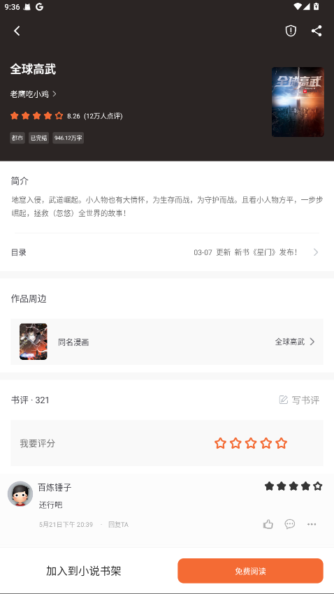 爱读小说最新版图2