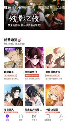 咚漫漫画平台图1