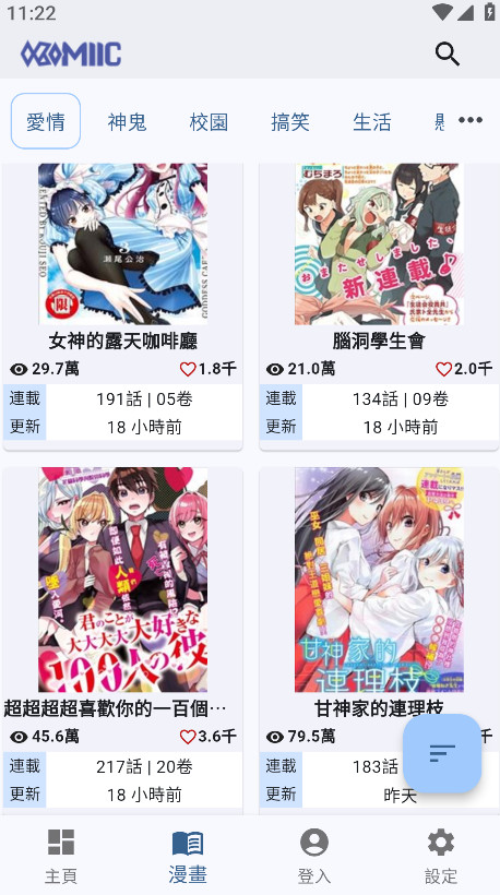 komiic漫画官网版图3