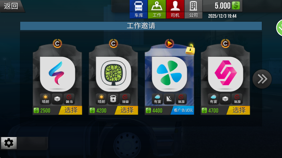 卡车司机人生模拟游戏