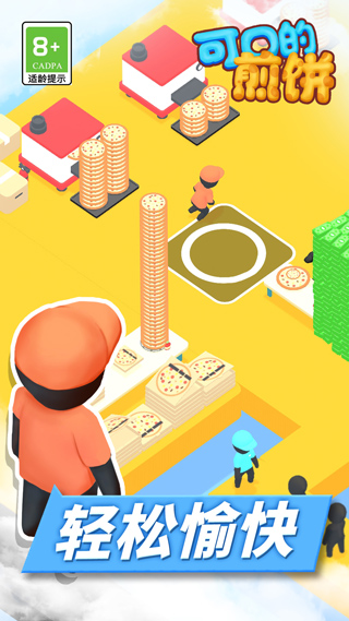 可口的煎饼游戏图2