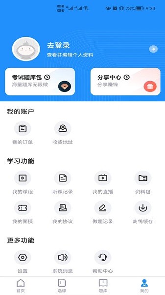 学天乐网校app图2