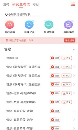 现在学教育app图2