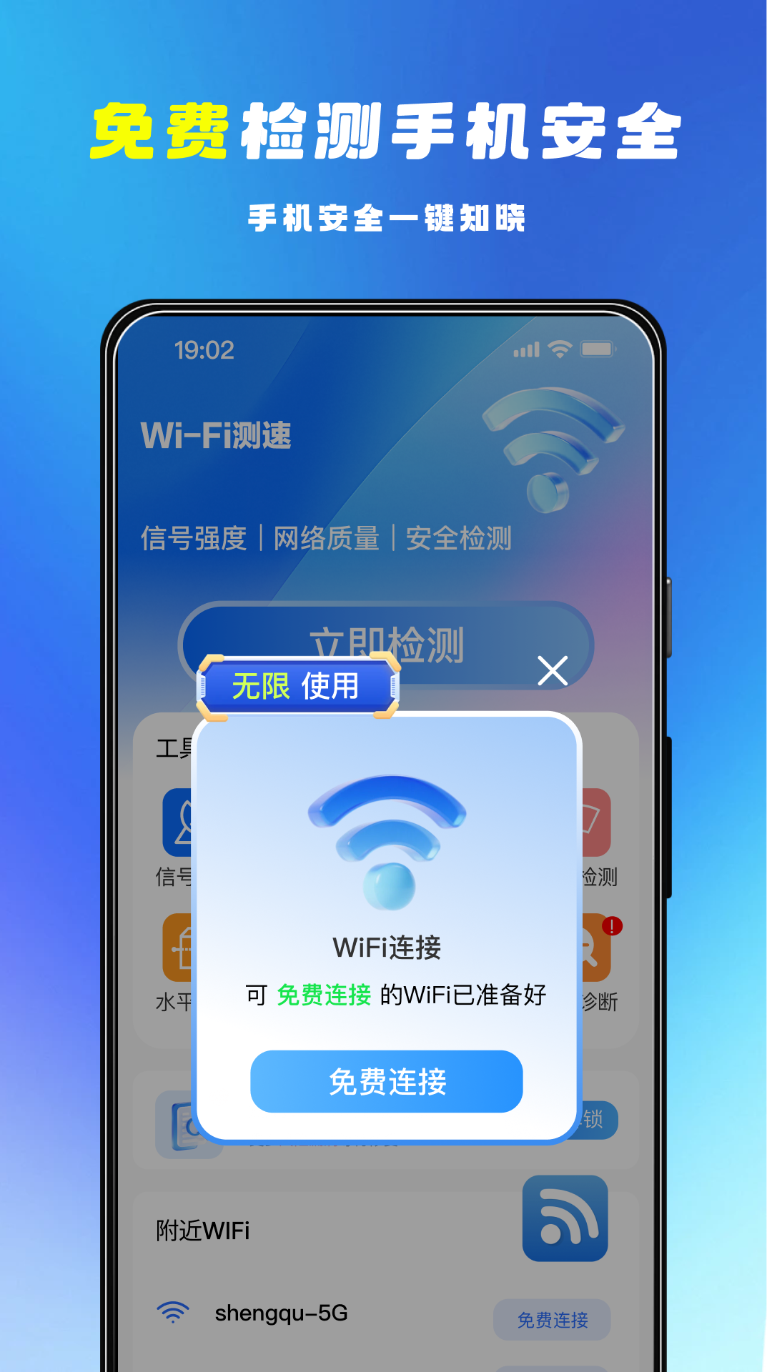 万连WiFi钥匙快app图2