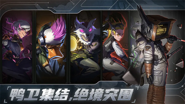 绝地鸭卫官方正版图6