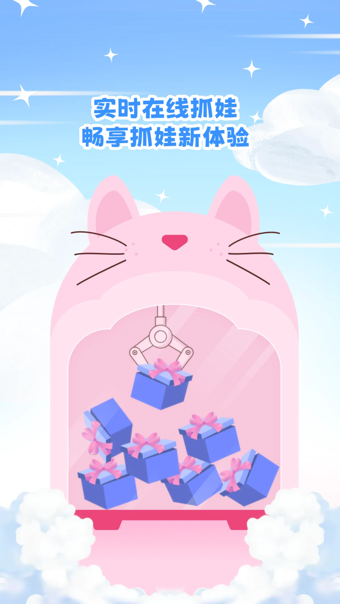 快乐抓娃娃机app图3