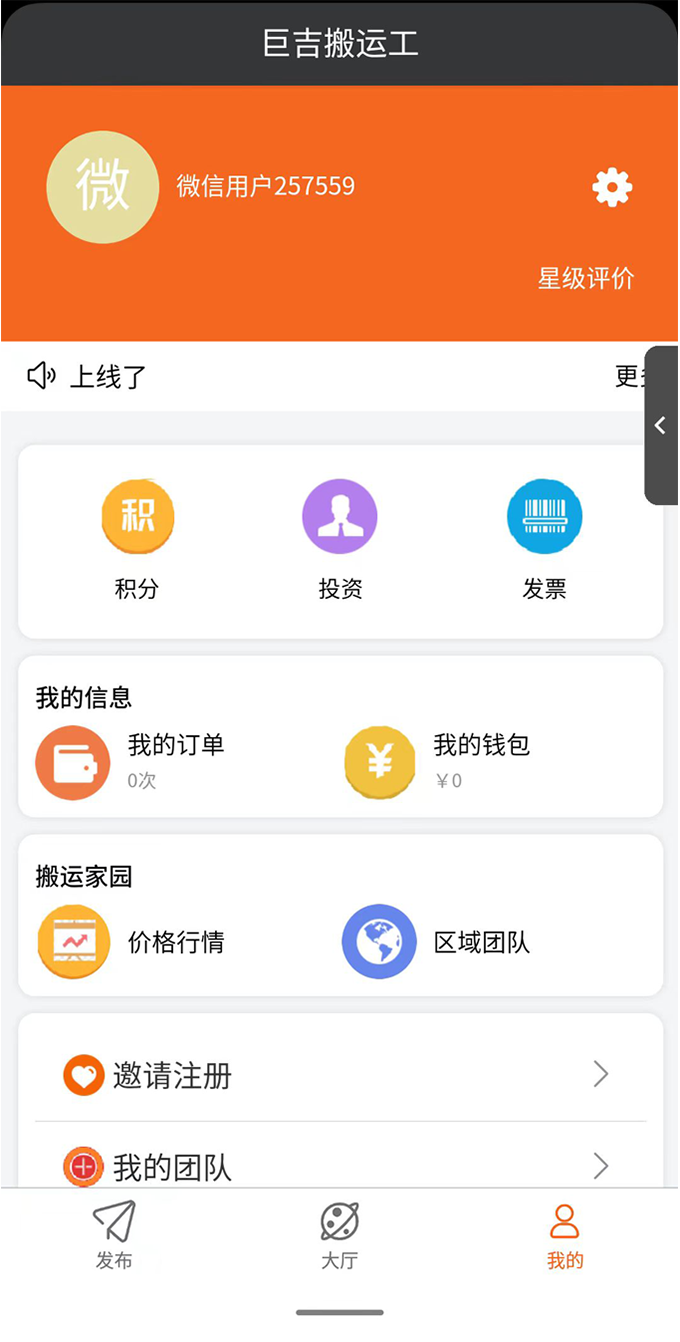 巨吉搬运工发布方app图1