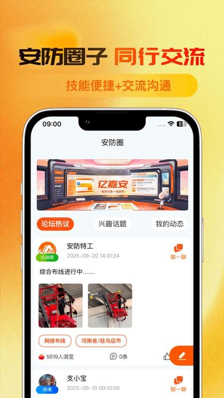 亿嘉安师傅端app