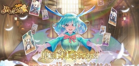 異域召喚游戏图3