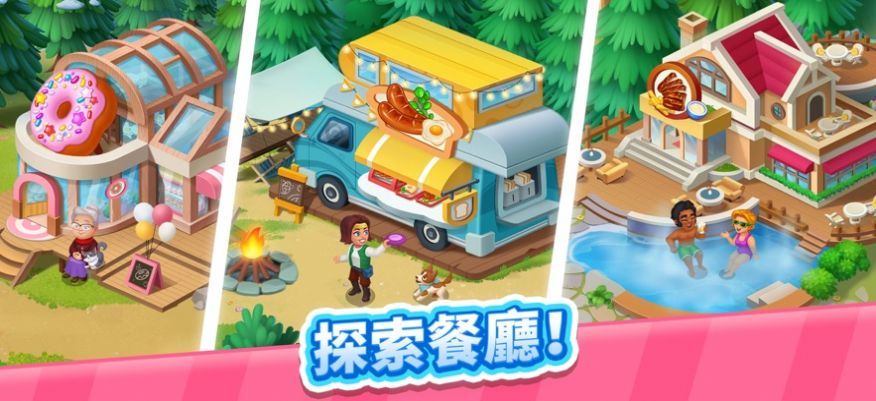 疯狂料理师：我的开心厨房图2