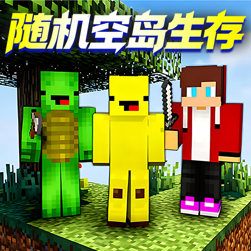 随机空岛生存游戏