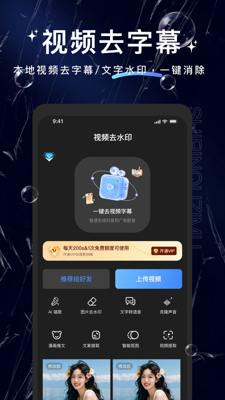 视频去字幕app图3