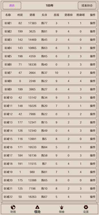 原始之争游戏图3