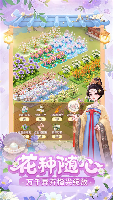 我的花园世界安卓版图3