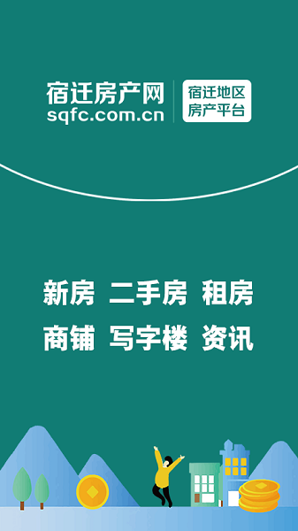 宿迁房产网app图2