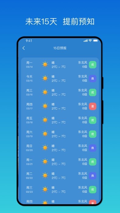 秒测天气手机版