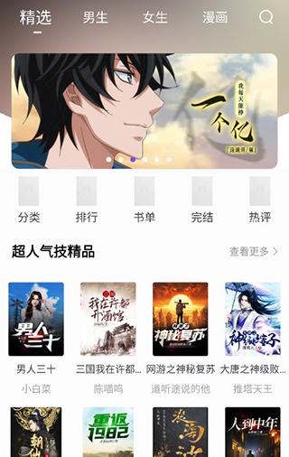 漫客阅读器app图4