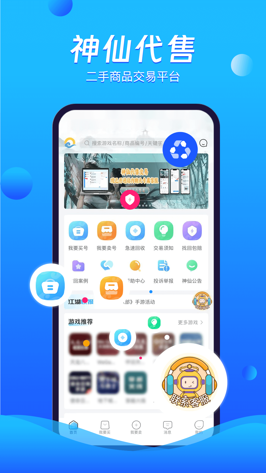 神仙代售游戏交易平台app图3