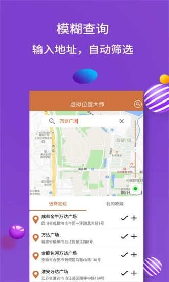 虚拟位置大师免费版图3