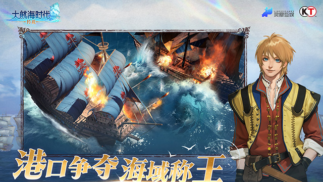 大航海时代传说手游图4