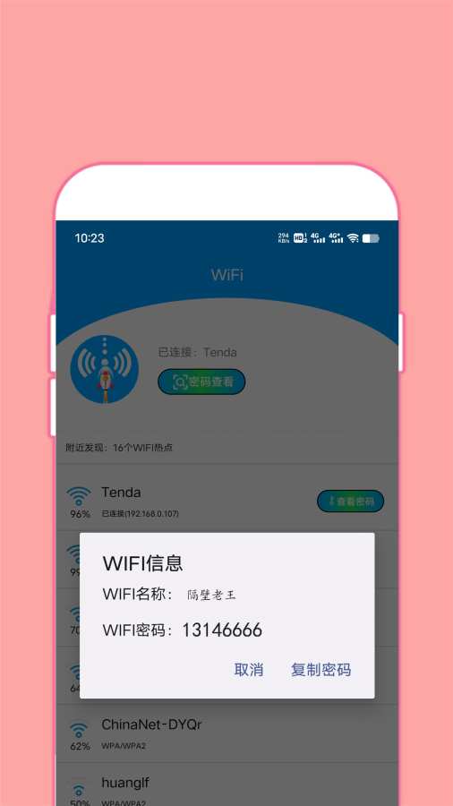 WiFi密钥查看app图2