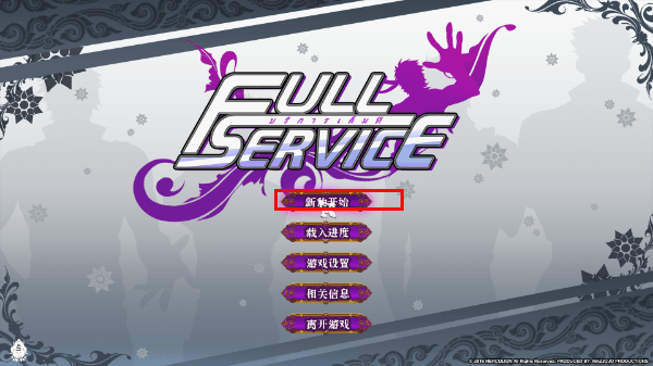 Full Service CN 1.8.3游戏图3