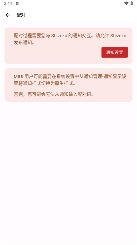 shizuku安卓版图3