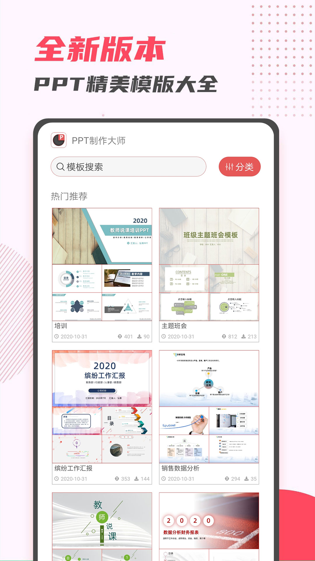 PPT制作大师app图3