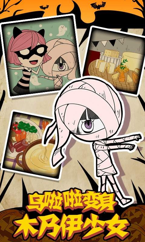 万圣节的夜间派对游戏图2