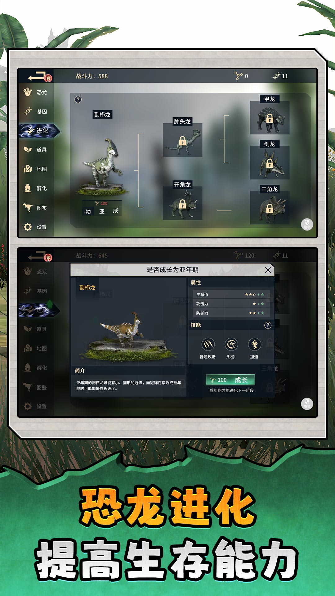 恐龙进化模拟器手机版图3