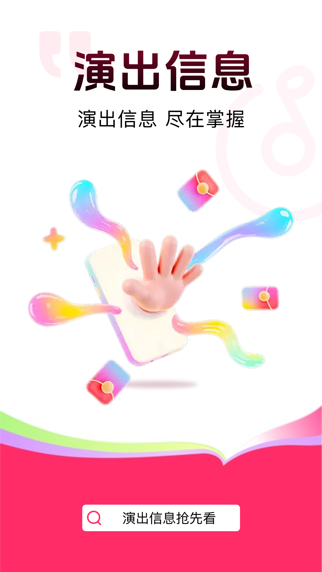 演唱会演出查询官网版图3