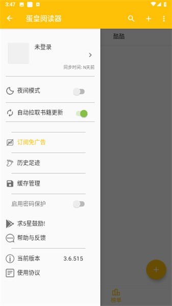 蛋皇閱讀器app图2