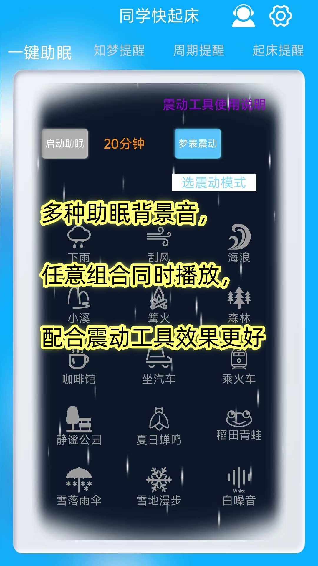 同学快起床app图4