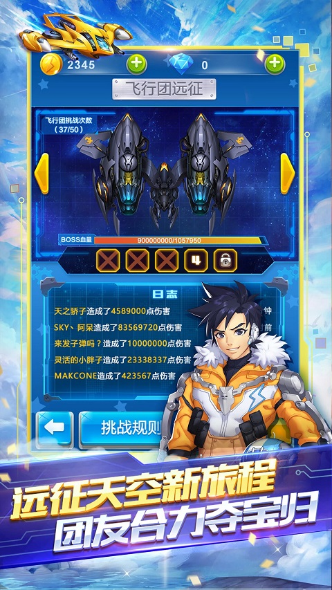 全民飞机大战2025最新版本图1