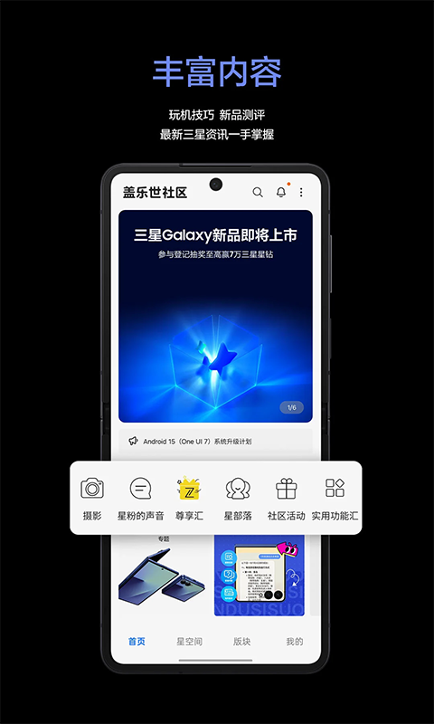 盖乐世社区app图1