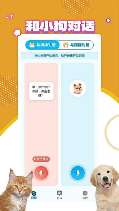 宠物翻译宝app图3