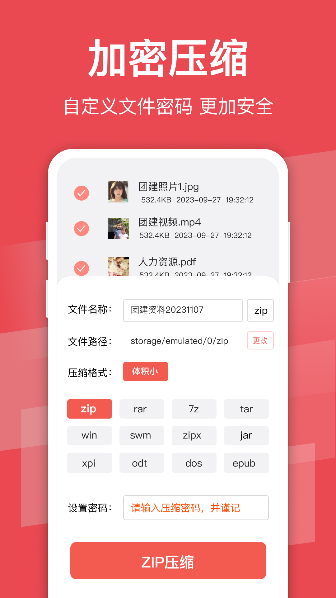 压缩文件解压app图1
