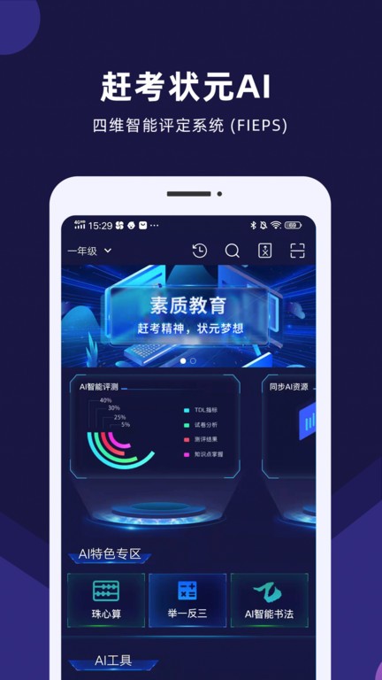 赶考状元AI课堂app图1