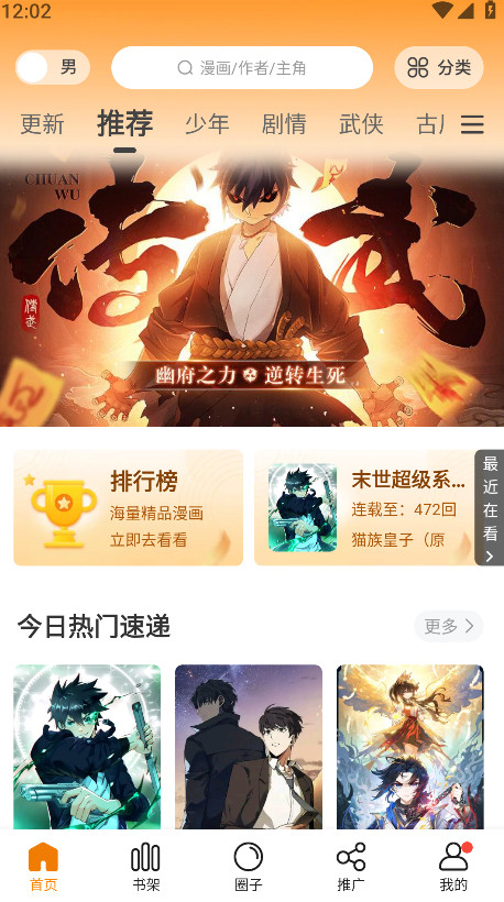 美漫园漫画app图5