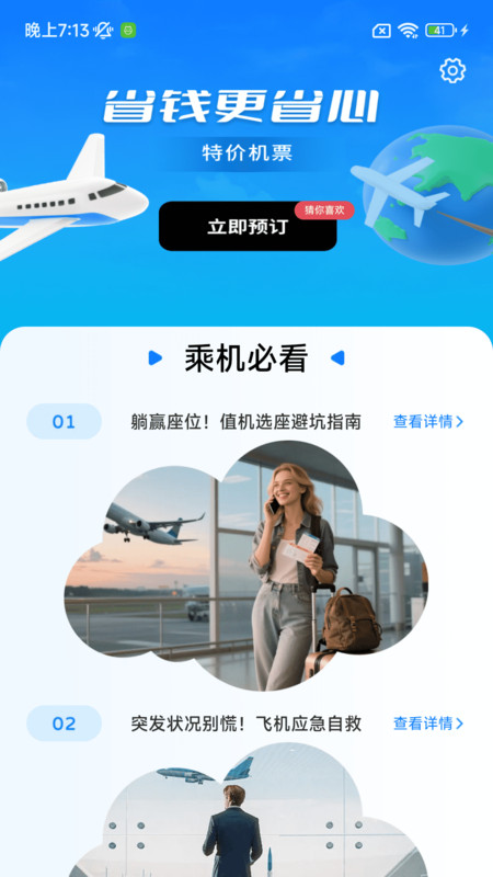 特价机票快购软件图2