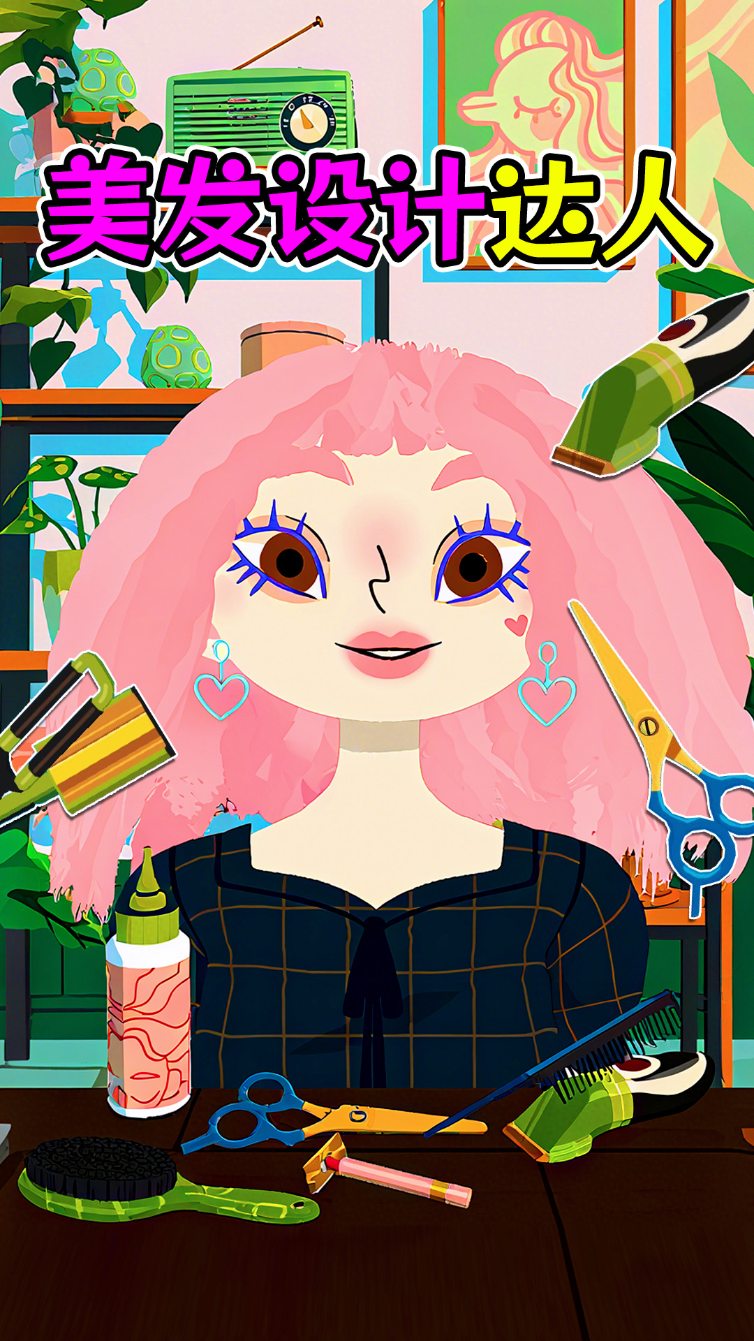 美发设计达人游戏图3