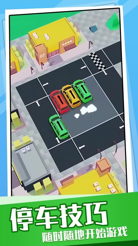 超挤停车场游戏图1