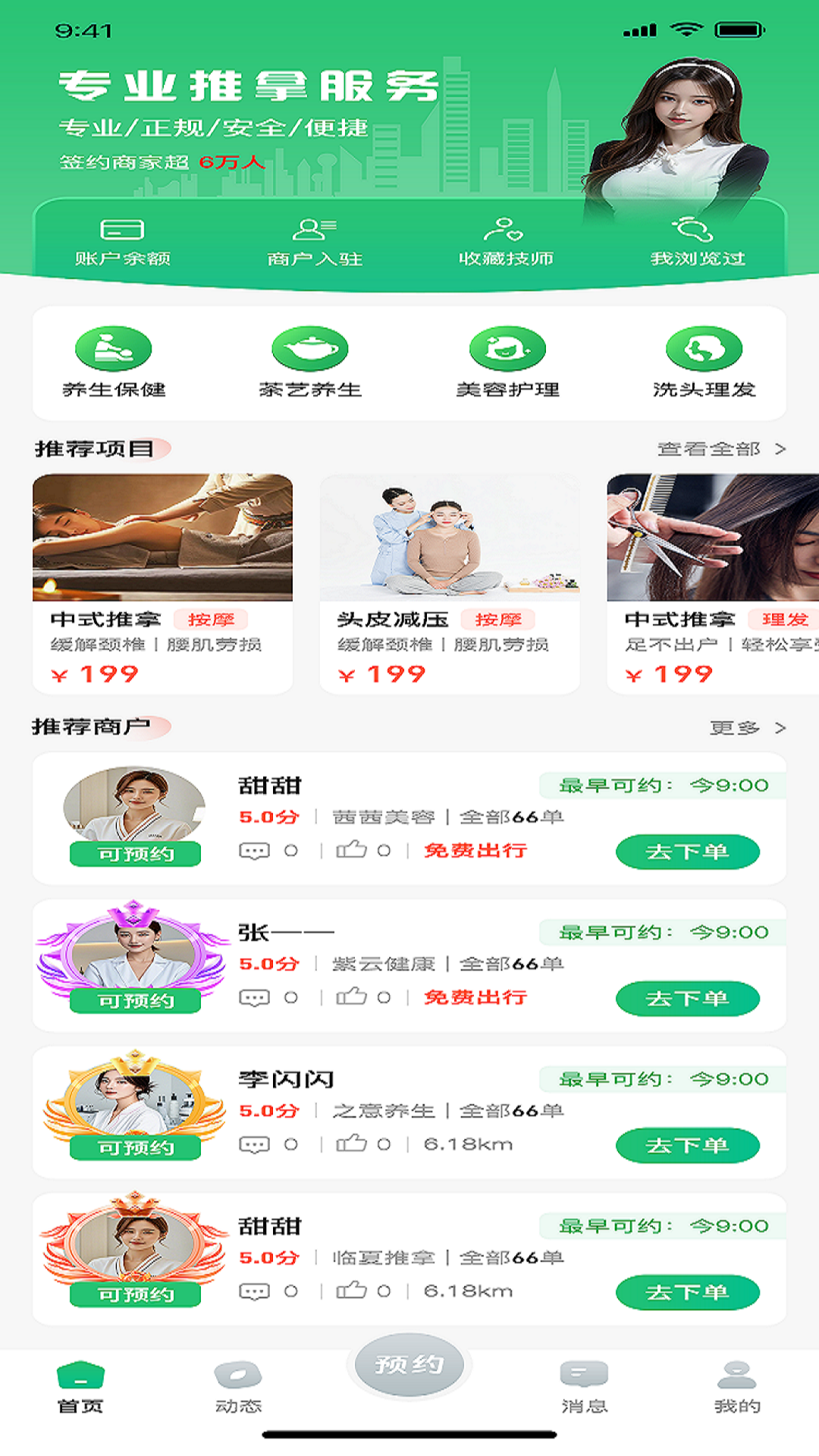 友客点单到家app图3