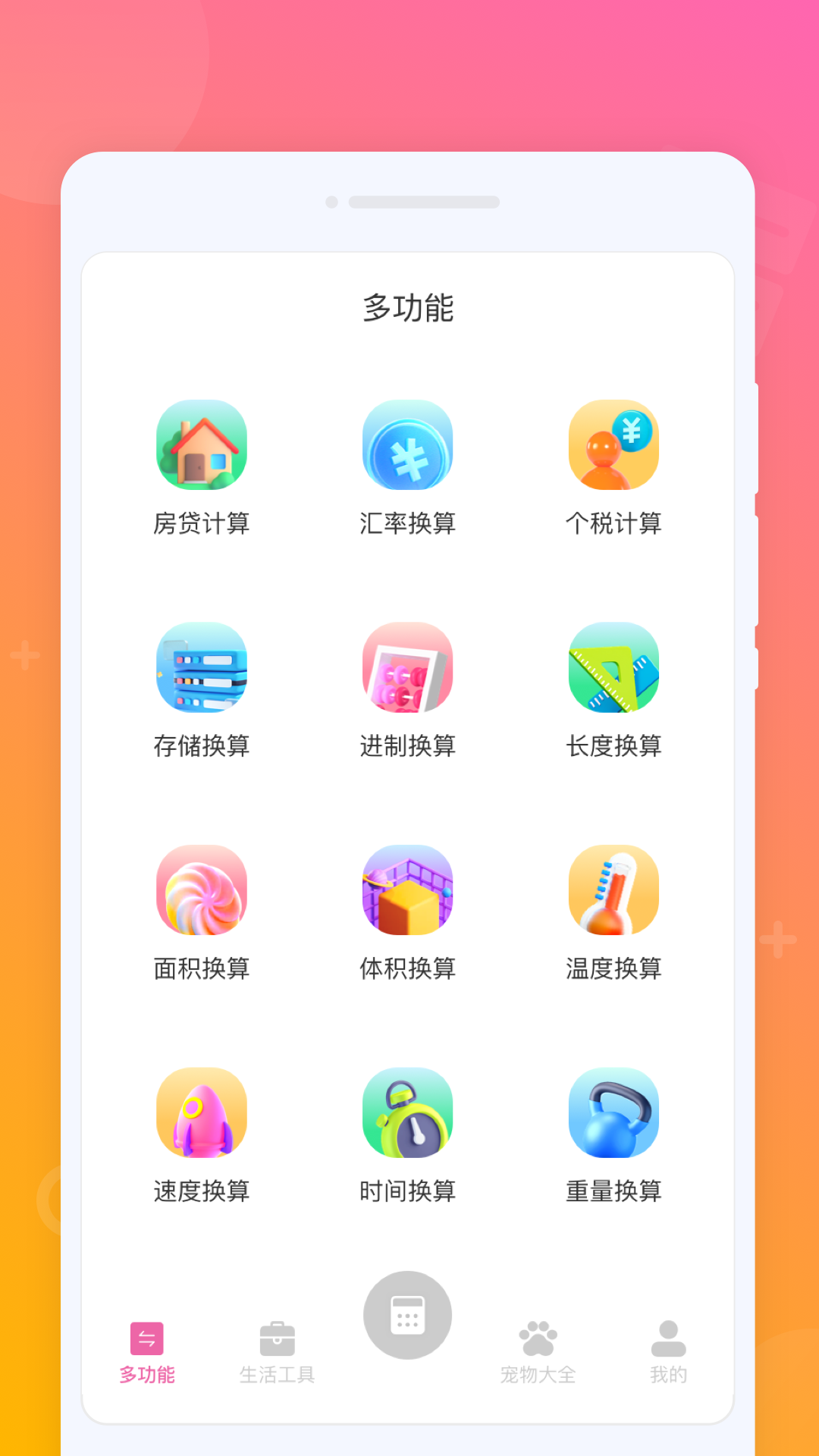 火箭计算器app图1