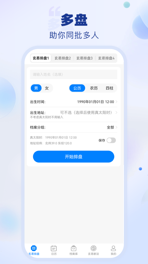 玄易app图1