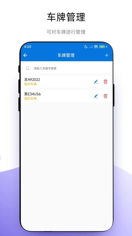 手持车牌识别仪app