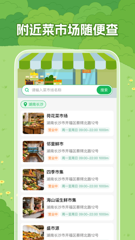 特惠生鲜买菜app图4