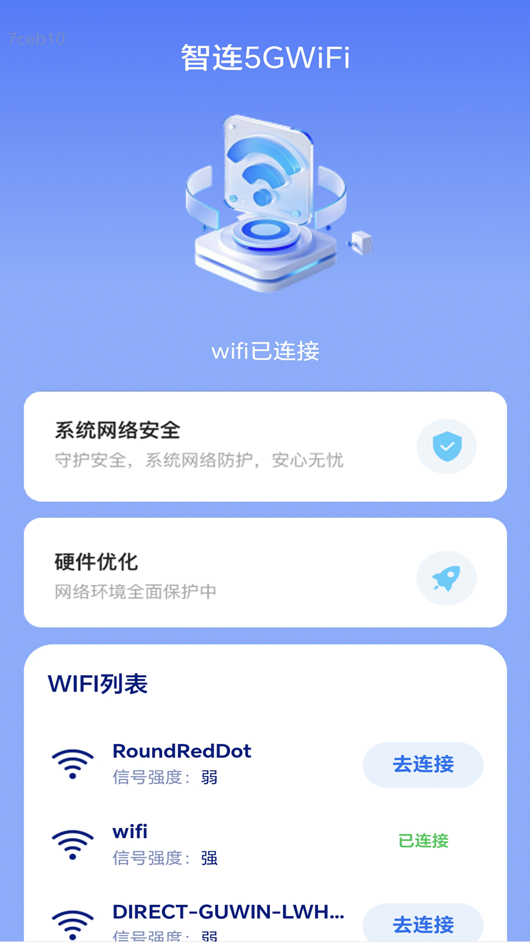 智连5GWiFi软件