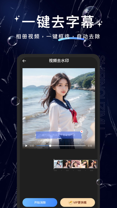 视频去字幕app图1