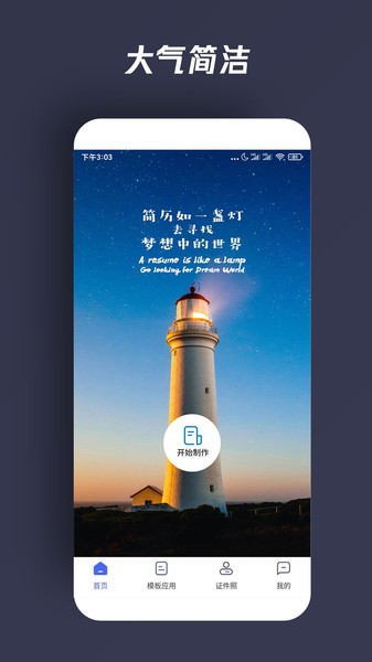 自助个人简历app图1